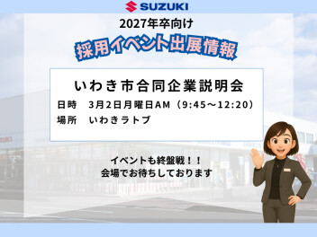 27年卒向け採用イベント